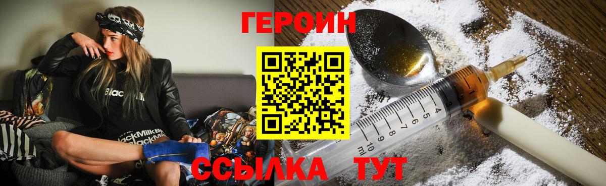 ГЕРОИН белый  Героин  Кунгур  Вход с VPN 