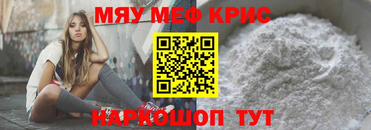 Меф кристаллы  МЕФ мука  Мефедрон  Вход с VPN  Кунгур  МЯУ-МЯУ 